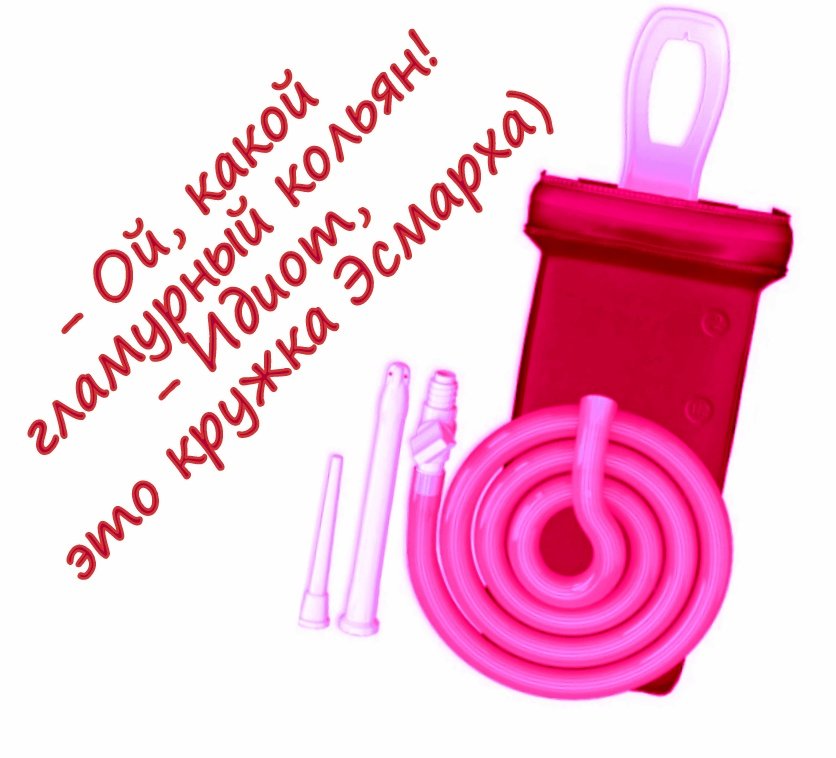 Клизмы для очищения в домашних условиях отзывы 484