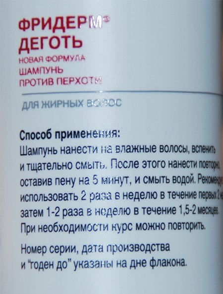 shampun-dlya-zhirnyx-volos-freederm-degot-5