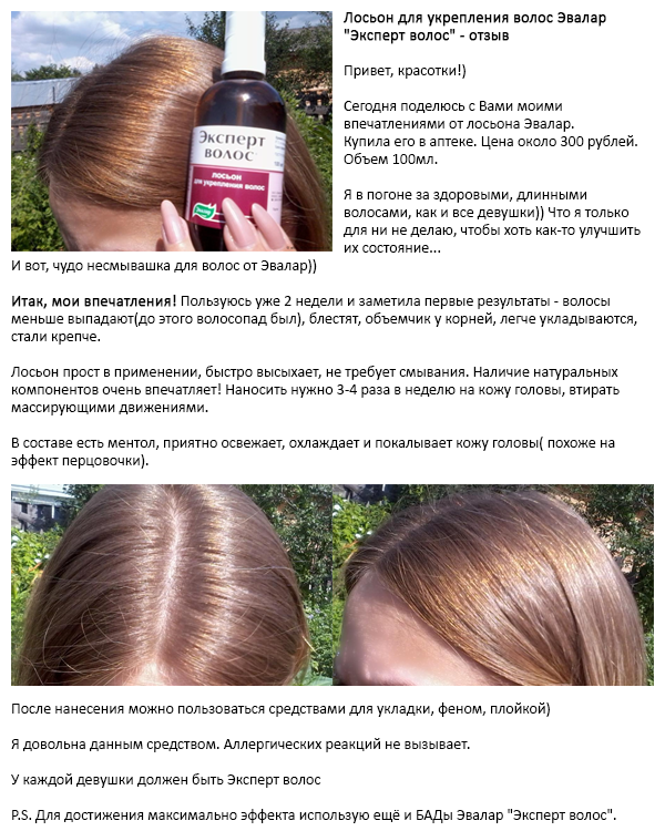 Лосьон для укрепления волос Эвалар Эксперт волос - отзыв