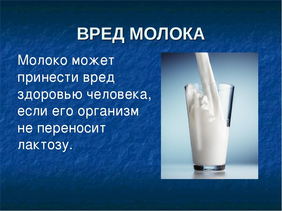 Можно ли молоко взрослому человеку. Молоко полезно. Молоко здоровье. Молоко для организма человека. Молоко полезно или вредно для здоровья.